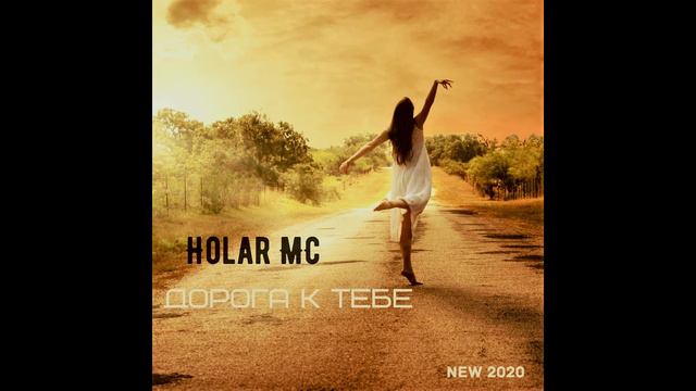 Дорога к тебе (NEW 2020)