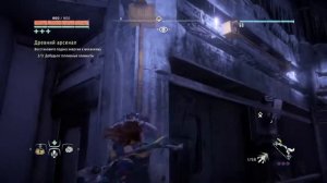 Horizon Zero Dawn  Предел Мастера, Топливный Элемент