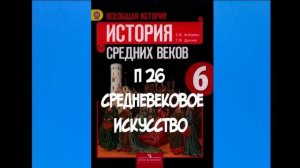 ИСТОРИЯ 6 КЛАСС П26 СРЕДНЕВЕКОВОЕ ИСКУССТВО АУДИО _ КАЛЕНДАРЬ ГЕРЦОГА БЕРРИЙСКОГО _