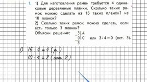 Страница 31 Задание 1 – Математика 3 класс (Моро) Часть 2