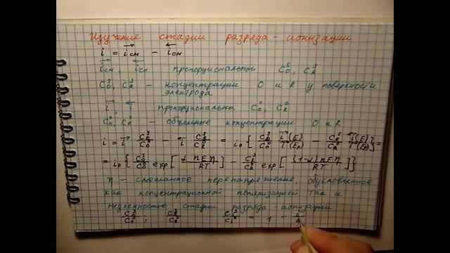 Лекция 152 Изучение стадии разряда ионизации смотреть онлайн