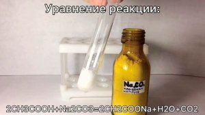 Получение Ацетата Железа. Fe(CH3COO)3. Реакция Уксусной Кислоты, Карбоната Натрия и Хлорида Железа.
