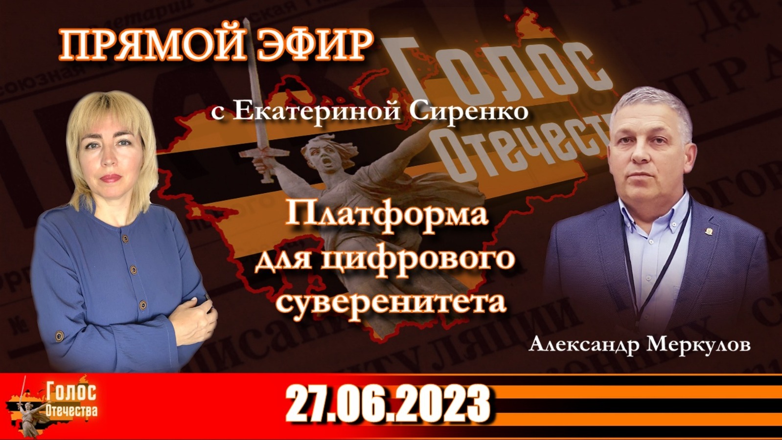 Платформа для цифрового суверенитета