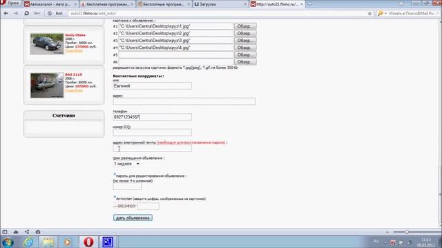 Мои объявления. Разместить бесплатно объявления.