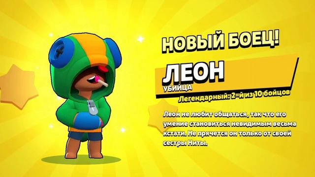 леон