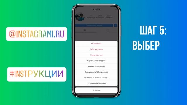 Как отписать человека от себя или всех подписчиков в Инстаграме смотреть онлайн