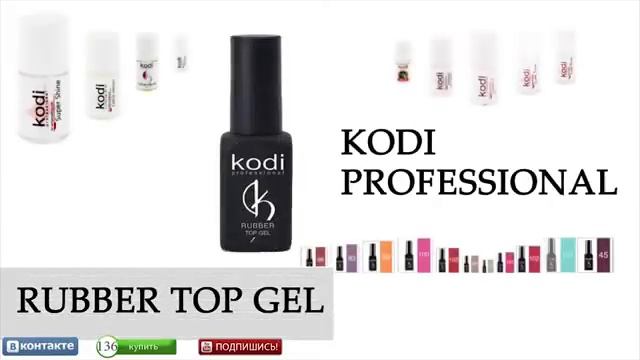 Гель лак № 136 Kodi Professional - технология нанесения СЕКРЕТЫ покрытия гель лаком смотреть онлайн