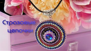 Обзор стразовых цепочек с  АлиЭкспресс.