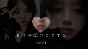 ⋆ ˚｡⋆୨୧˚ стань своим идеалом красоты за 1 ночь / #саблиминал от Onni