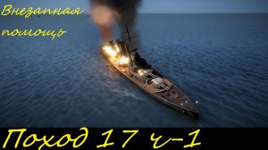 UBOAT - Поход 17 (ч1) Неожиданная помощь