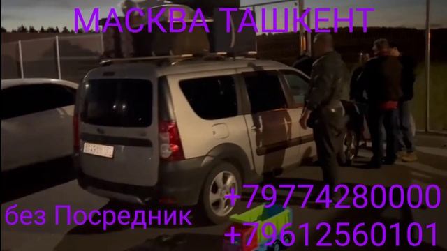 москва-ташкент Largus Gentra смотреть онлайн