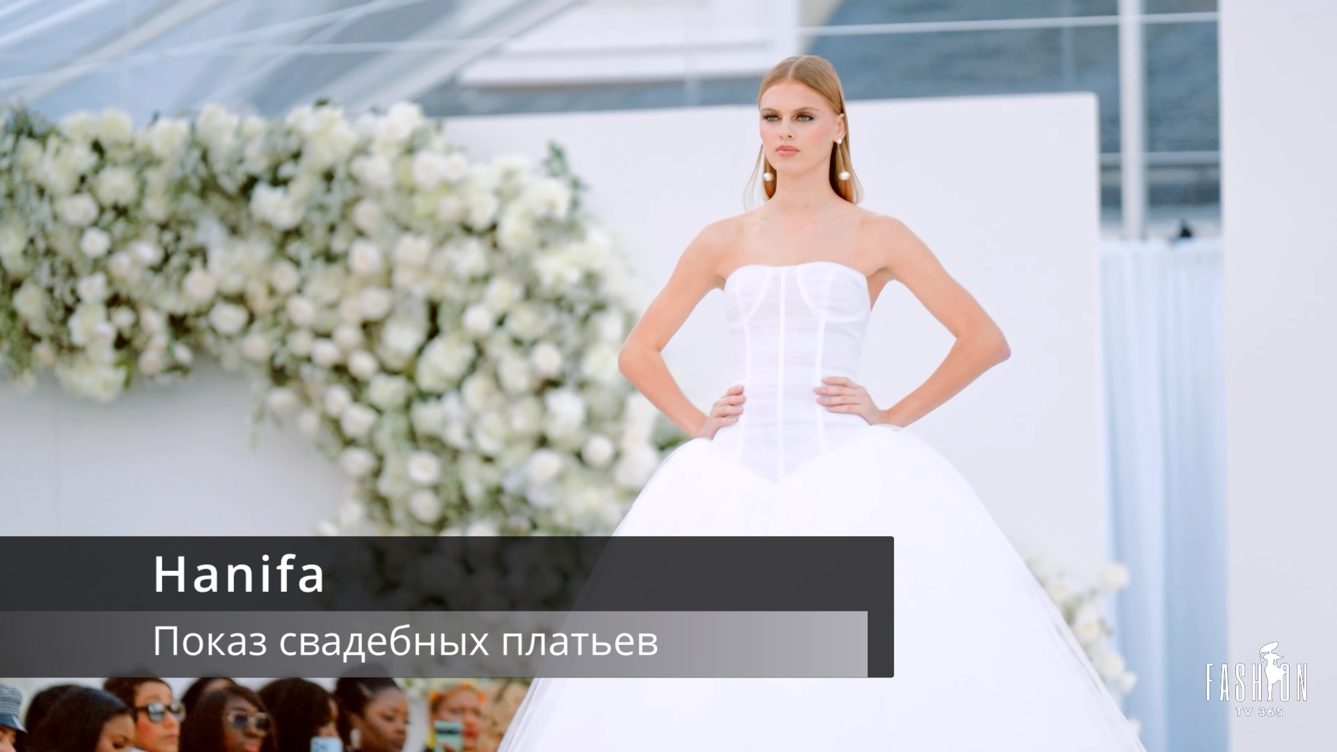Hanifa - показ свадебных платьев смотреть онлайн