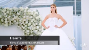 Hanifa - показ свадебных платьев