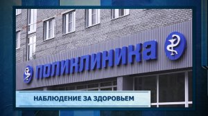 Наблюдение за здоровьем