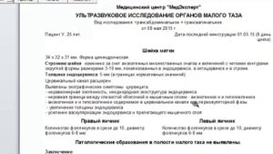 Эхосемиотика структурных изменений органов малого таза. Часть 3