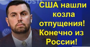 США обвинили россиян-антиглобалистов в подрыве Америки!