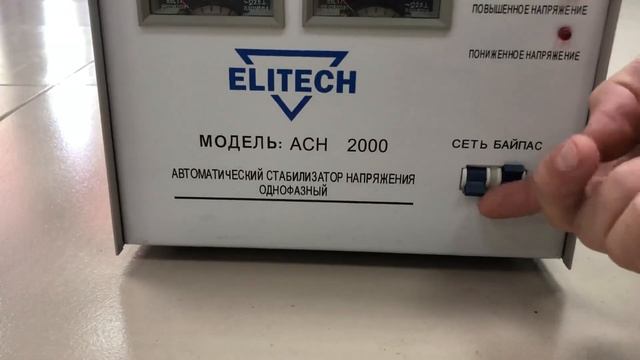 Стабилизатор напряжения однофазный Elitech ach 2000 смотреть онлайн