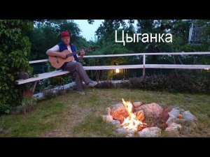 "Цыганка" (Развесёлые цыгане по Молдавии гуляли...) Песня Новеллы Матвеевой