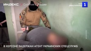 В Херсоне задержан агент украинских спецслужб
