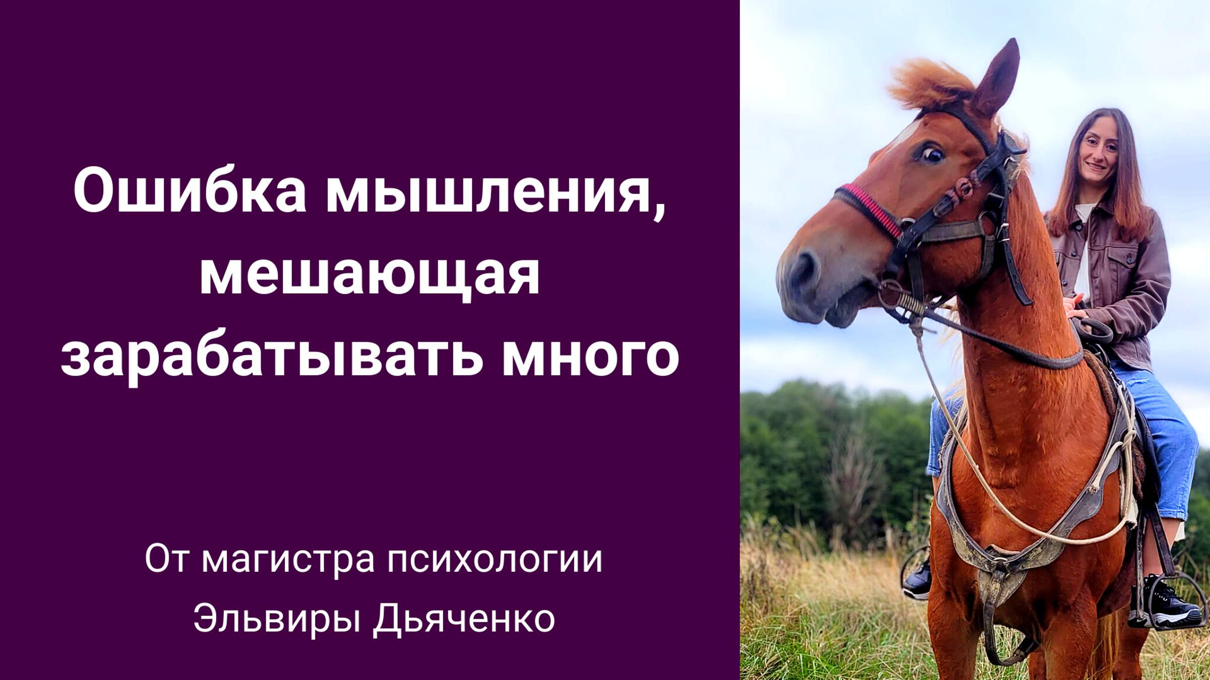 Ошибка мышления, мешающая зарабатывать много