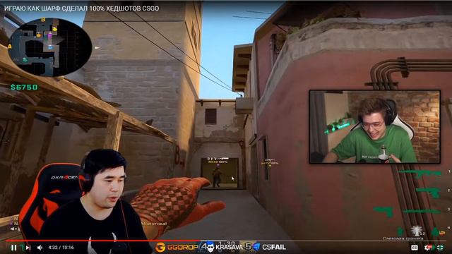 ШАРФ СМОТРИТ "ИГРАЮ КАК ШАРФ СДЕЛАЛ 100% ХЕДШОТОВ CSGO" смотреть онлайн