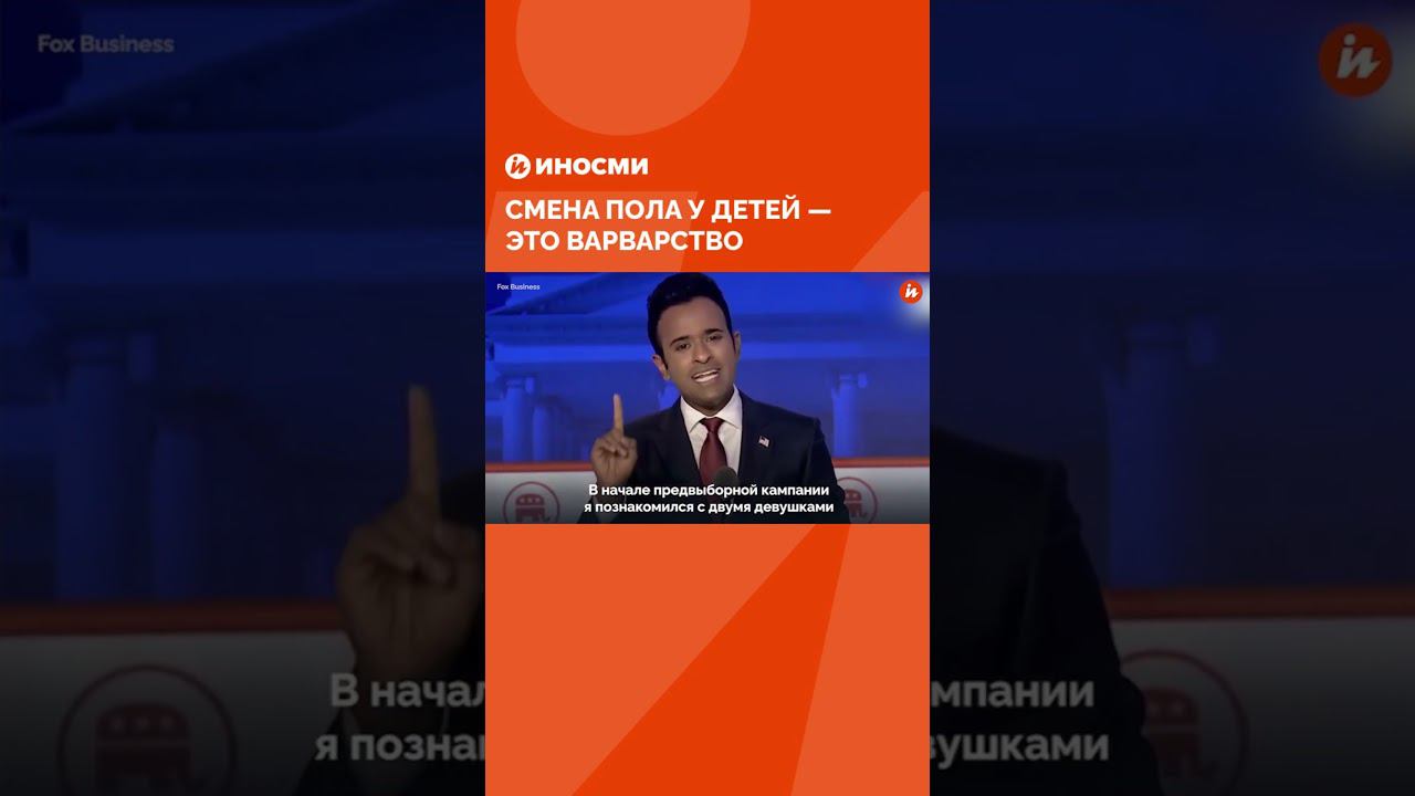 Кандидат в президенты США пообещал запретить смену пола у детей