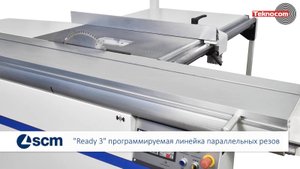 Ready 3 - программируемая линейка параллельных резов для станка Minimax SI 400ES