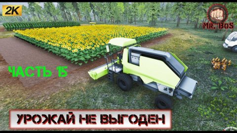 Ranch Simulator серия 15 СБОР УРОЖАЯ ЗАВЕЛ ПЧЕЛ