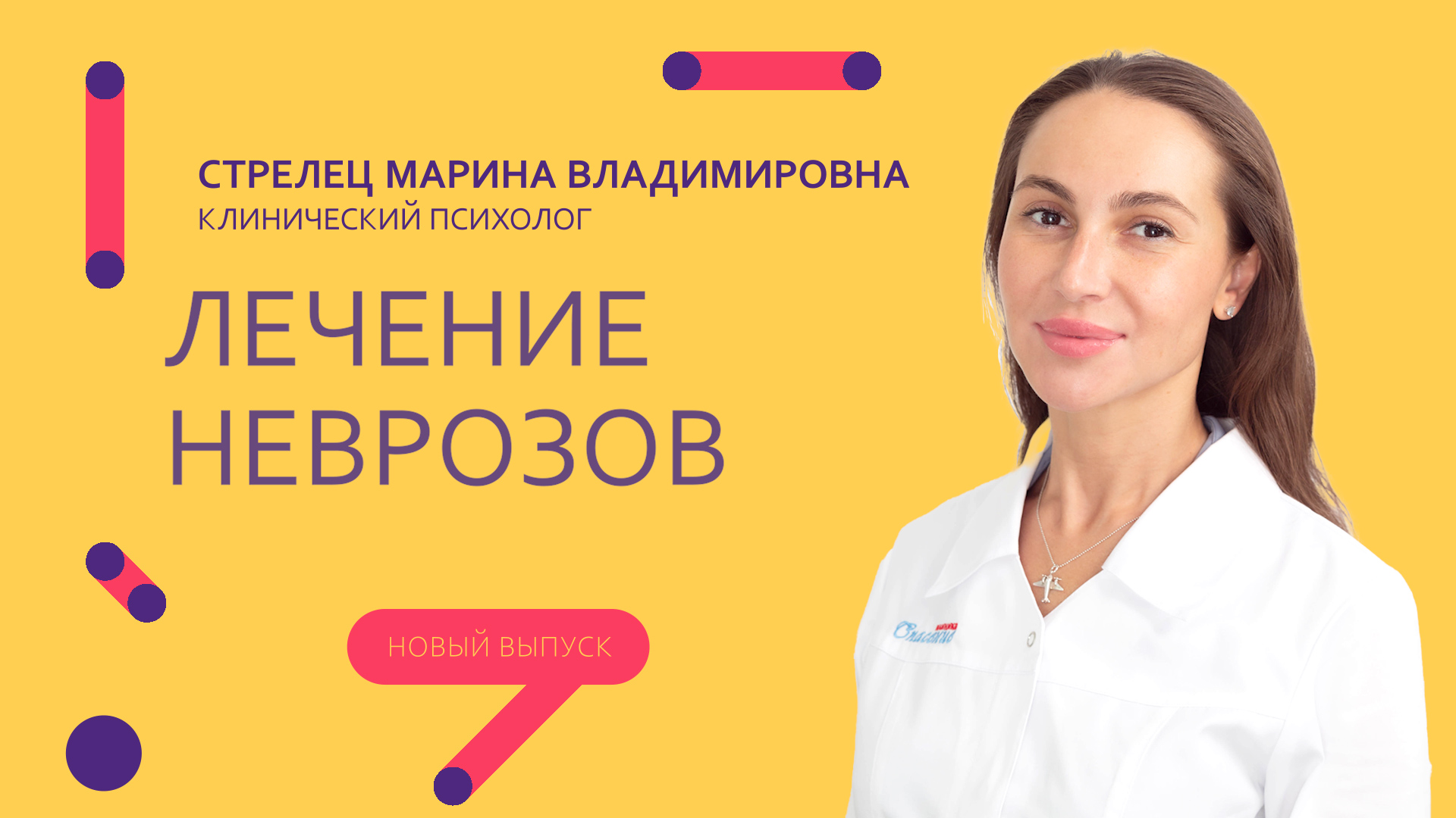 Лечение неврозов