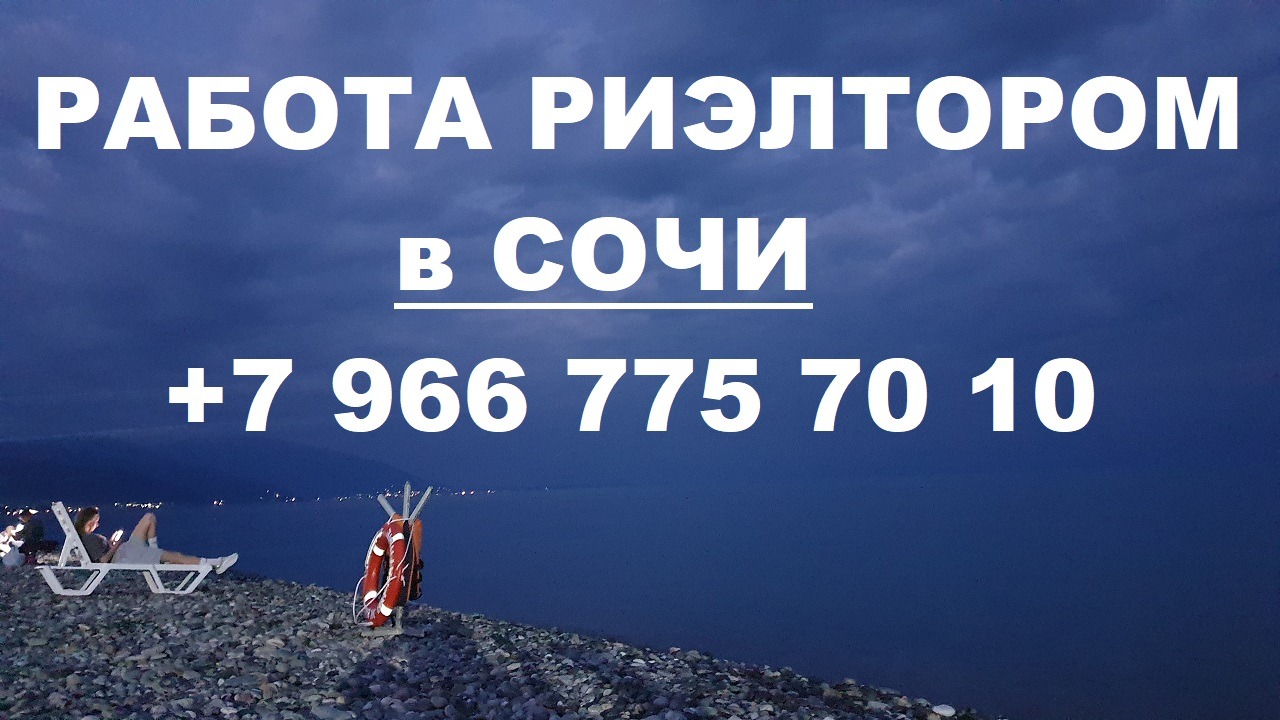 работа в сочи отзывы