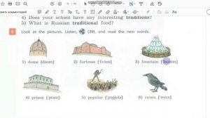 Unit 2, Step 6, Ex. 5 / ГДЗ. 6 класс. Учебник Rainbow English. 1 часть