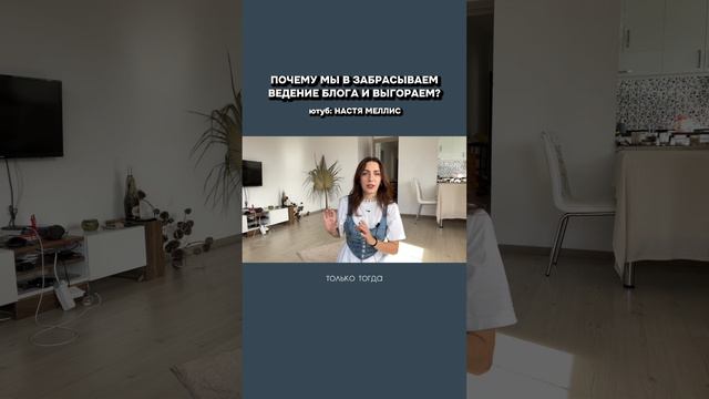 Полное видео про выгорание из блога уже на странице ♥️ #блогер #блогеры #каквестиблог #выгорание смотреть онлайн