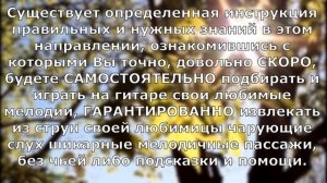 Как без заморочек подобрать на гитаре мелодию - нереально простой алгоритм