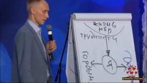 Доверие ,как Закон гармонии жизни. Гадецкий О.