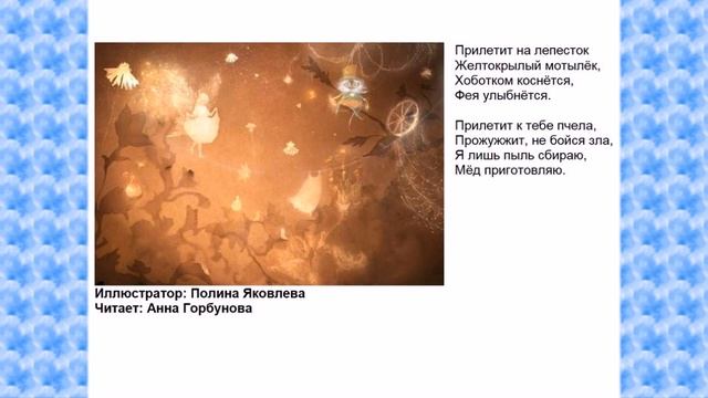 Русская поэзия. Константин Дмитриевич Бальмонт. Фейные сказки. Прогулка Феи смотреть онлайн