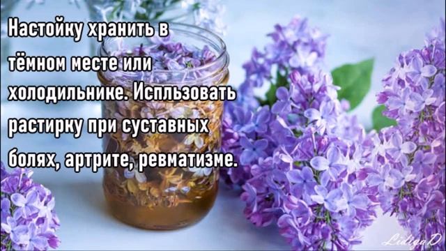 РАСТИРКА И МАСЛО ОТ АРТРИТЕ И РЕВМАТИЗМЕ ИЗ СИРЕНИ !