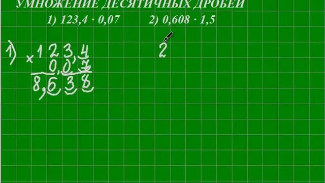 Подготовка к контрольной умножение десятичных дробей. Умножение десятичных дробей тренажер.