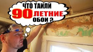 Ремонт кухни в доме своими руками. Старые обои толщиной с фанеру