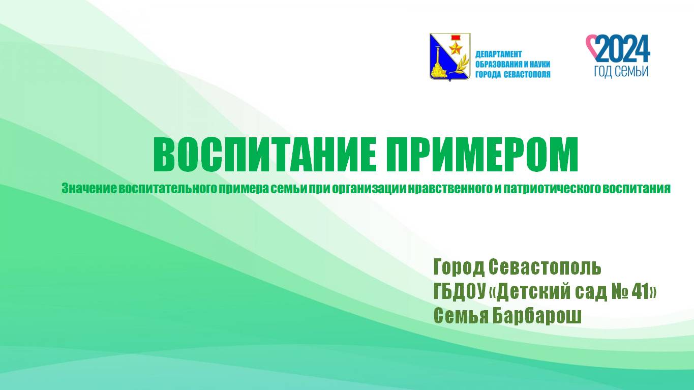 ВОСПИТАНИЕ ПРИМЕРОМ