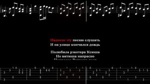 Алена Апина - Ксюша / Аранжировка для одной гитары + Караоке.