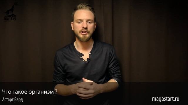 Что такое организм