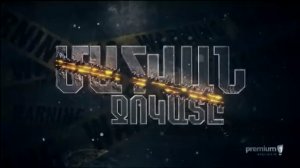 Mahvan jokat seria 9 Մահվան ջոկատը սերիա 9 Махван ждокат серия 9