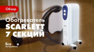 Обзор масляного обогревателя Scarlett SC 21.1507 S3