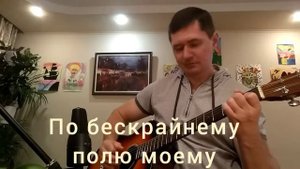 ЛЮБЭ - Конь (фингерстайл)