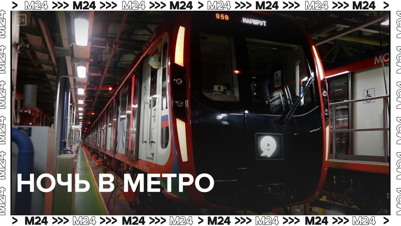 Ночь в метро Москвы — Москва24|Это Москва !