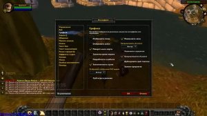 Стандартные настройки Интерфейса на 3.3.5 клиенте(WOTLK)