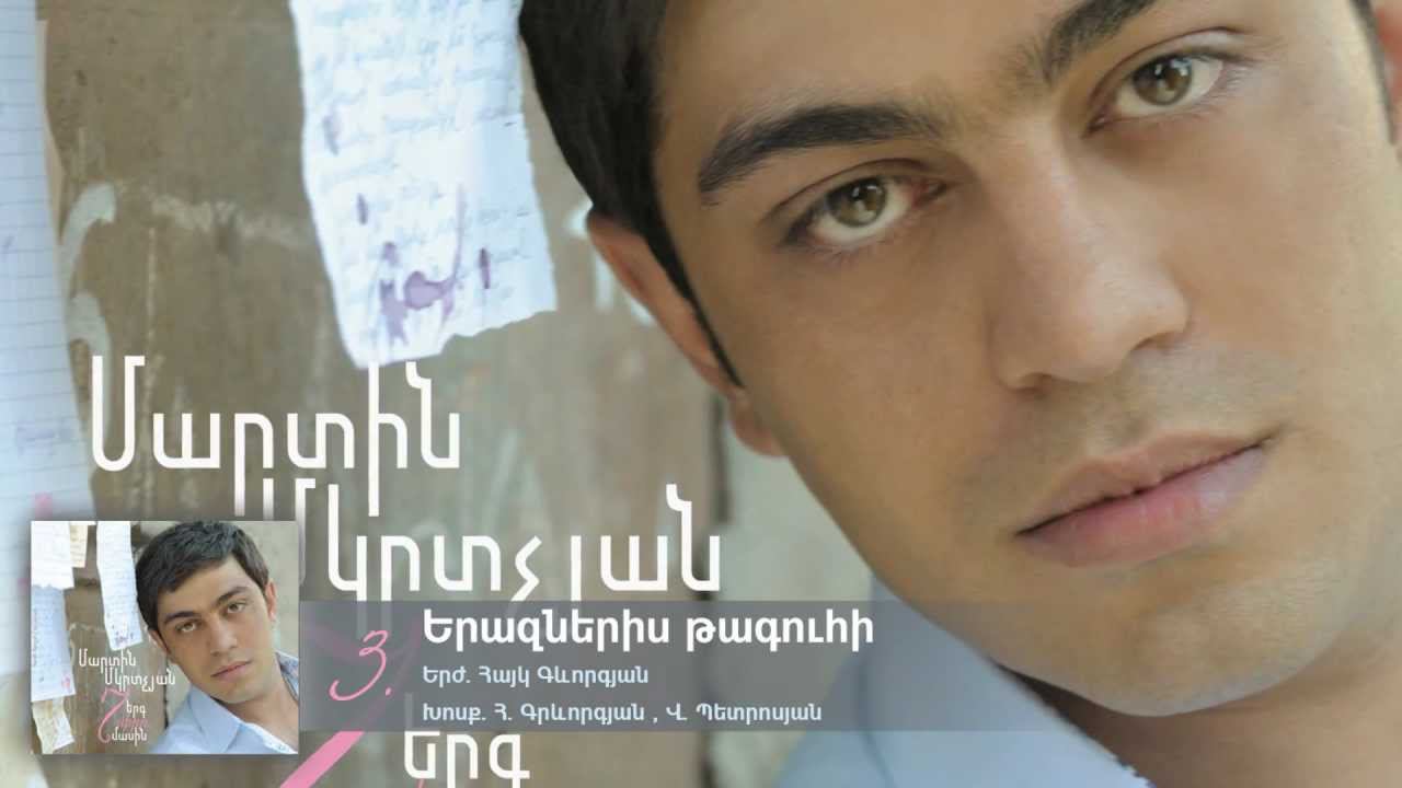 Martin Mkrtchyan - Erazneris Taguhi ( 7 erg siro masin - Album Preview ) смотреть онлайн