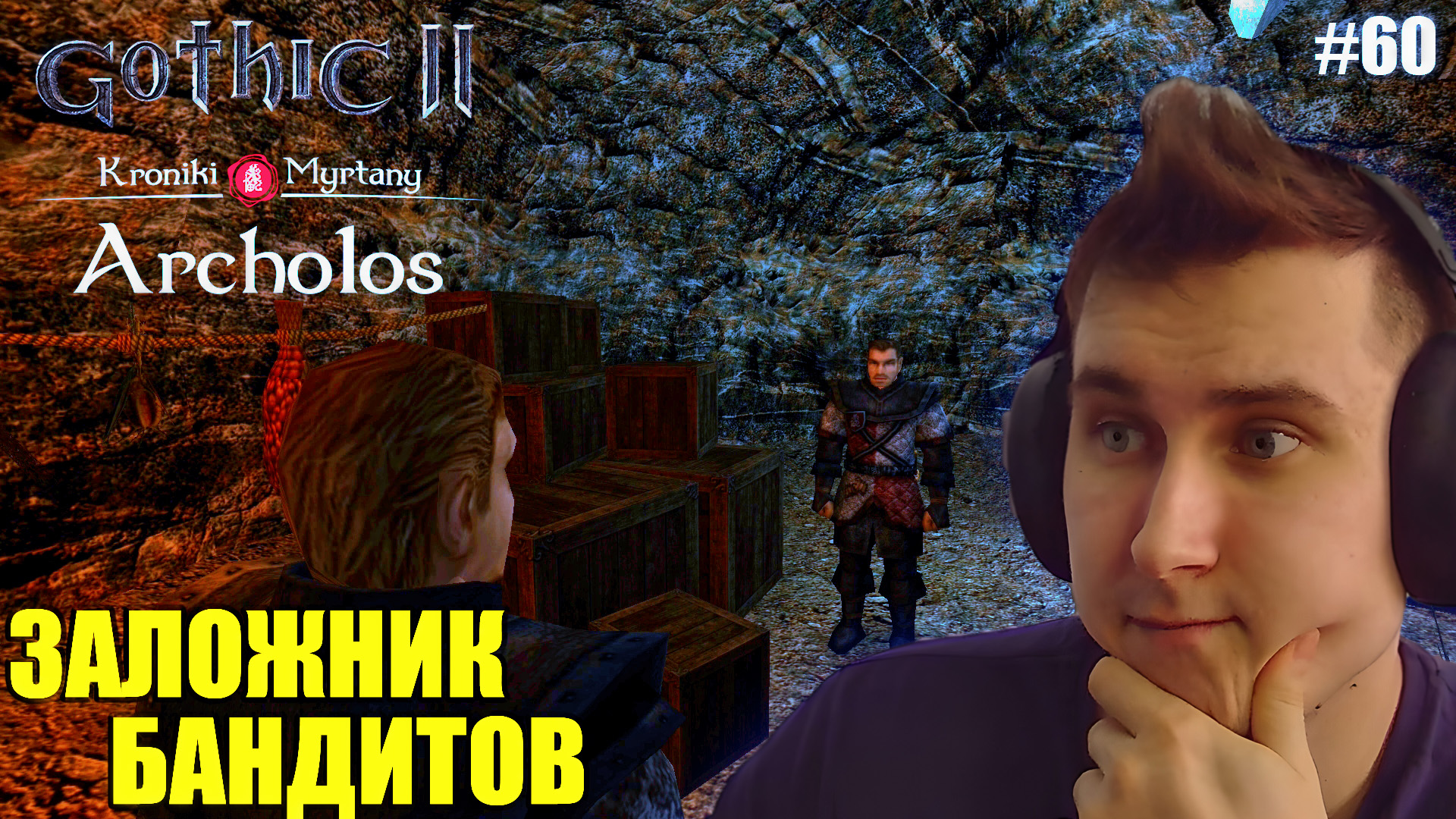 Gothic. Архолос. Прохождение №60