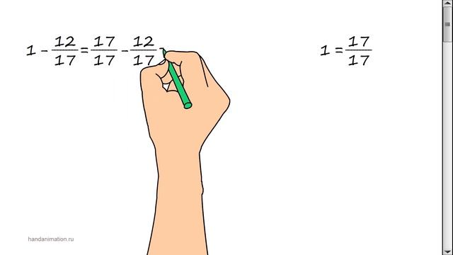Вычитание дроби из целого числа. Пример 09. смотреть онлайн
