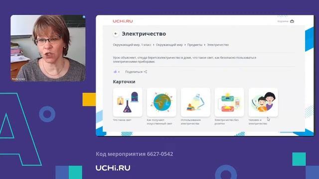 Интерактивный урок: формы игрового обучения на уроках в онлайне и в классе смотреть онлайн
